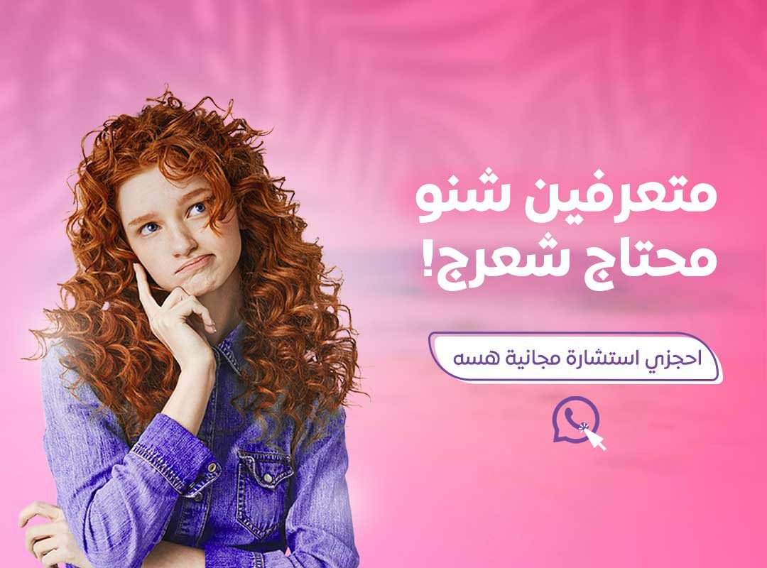 curl-care promo